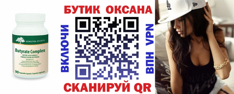 БУТИРАТ оксана  МЕГА ссылки  Окуловка 